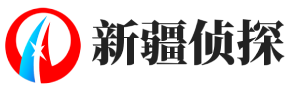 新疆谨凯侦探社